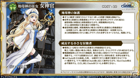 「チェンクロ」と「ゴブリンスレイヤーII」のコラボ情報が公開!ゴブリンスレイヤーと剣の乙女は絆共鳴必殺を所持の画像