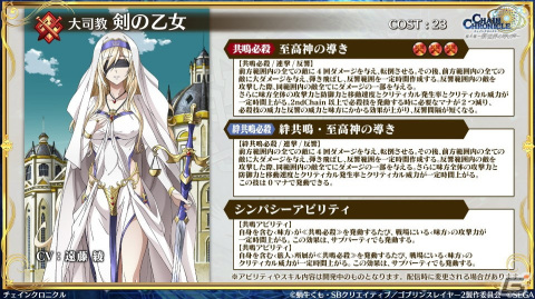 「チェンクロ」と「ゴブリンスレイヤーII」のコラボ情報が公開!ゴブリンスレイヤーと剣の乙女は絆共鳴必殺を所持の画像