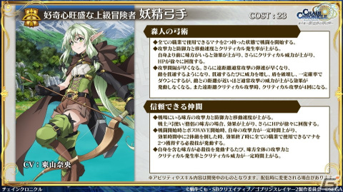 「チェンクロ」と「ゴブリンスレイヤーII」のコラボ情報が公開!ゴブリンスレイヤーと剣の乙女は絆共鳴必殺を所持の画像