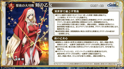 「チェンクロ」と「ゴブリンスレイヤーII」のコラボ情報が公開!ゴブリンスレイヤーと剣の乙女は絆共鳴必殺を所持の画像