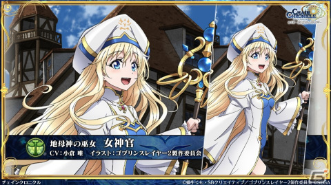「チェンクロ」と「ゴブリンスレイヤーII」のコラボ情報が公開！ゴブリンスレイヤーと剣の乙女は絆共鳴必殺を所持の画像6