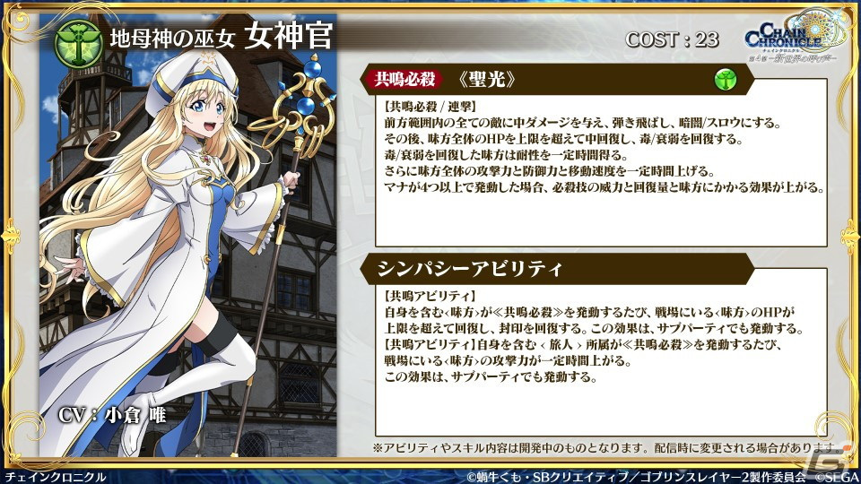 「チェンクロ」と「ゴブリンスレイヤーII」のコラボ情報が公開！ゴブリンスレイヤーと剣の乙女は絆共鳴必殺を所持の画像28