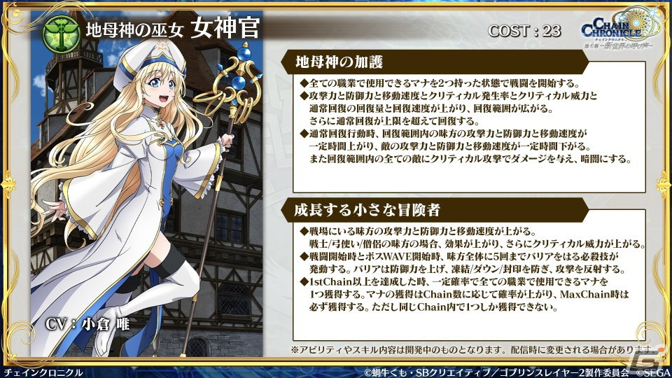 「チェンクロ」と「ゴブリンスレイヤーII」のコラボ情報が公開！ゴブリンスレイヤーと剣の乙女は絆共鳴必殺を所持の画像29