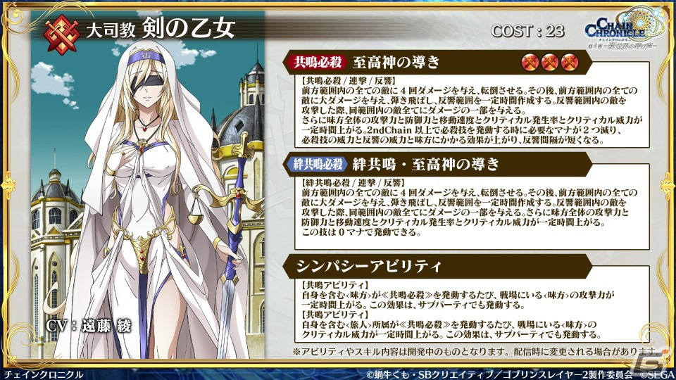 「チェンクロ」と「ゴブリンスレイヤーII」のコラボ情報が公開！ゴブリンスレイヤーと剣の乙女は絆共鳴必殺を所持の画像30