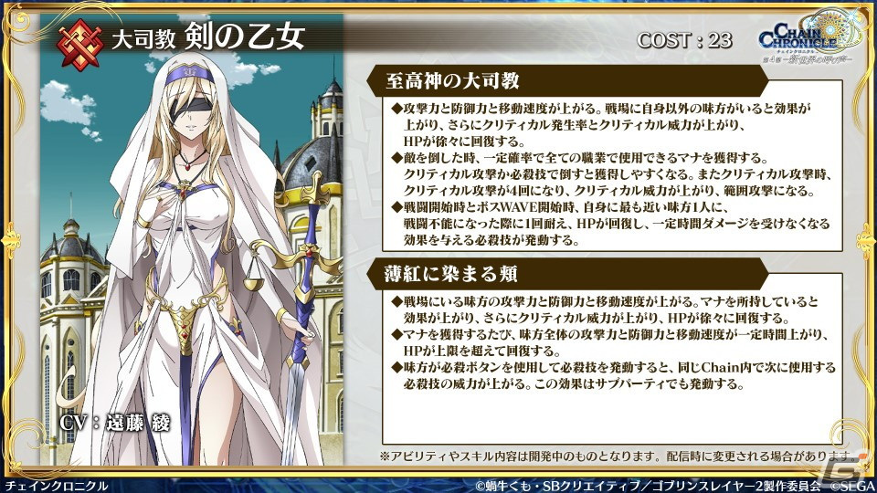 「チェンクロ」と「ゴブリンスレイヤーII」のコラボ情報が公開！ゴブリンスレイヤーと剣の乙女は絆共鳴必殺を所持の画像31