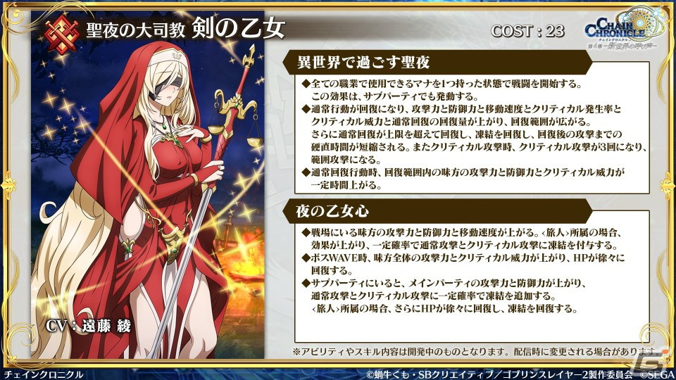 「チェンクロ」と「ゴブリンスレイヤーII」のコラボ情報が公開！ゴブリンスレイヤーと剣の乙女は絆共鳴必殺を所持の画像35
