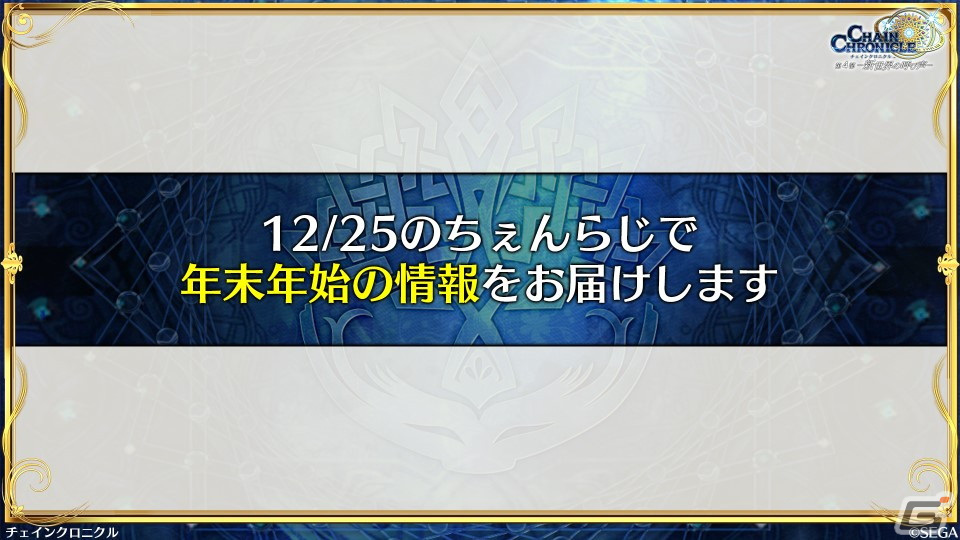 「チェンクロ」と「ゴブリンスレイヤーII」のコラボ情報が公開!ゴブリンスレイヤーと剣の乙女は絆共鳴必殺を所持の画像