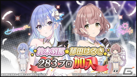 「シャニマス」に鈴木羽那、郁田はるきが登場！「2023クリスマスプレゼント スペシャルコミュ」もの画像1