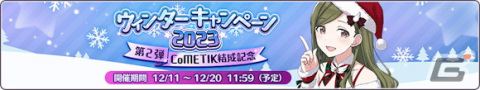 「シャニマス」に鈴木羽那、郁田はるきが登場！「2023クリスマスプレゼント スペシャルコミュ」もの画像3