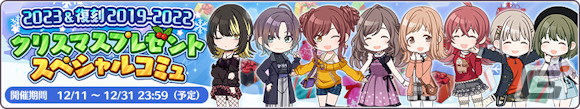 「シャニマス」に鈴木羽那、郁田はるきが登場!「2023クリスマスプレゼント スペシャルコミュ」もの画像