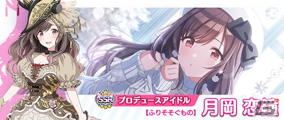 SSRプロデュースアイドル【ふりそそぐもの】月岡 恋鐘