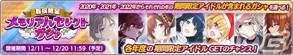 「シャニマス」に鈴木羽那、郁田はるきが登場!「2023クリスマスプレゼント スペシャルコミュ」もの画像