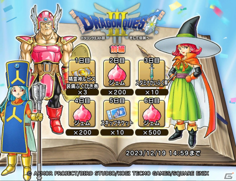 「ドラゴンクエスト　チャンピオンズ」と「ドラゴンクエストIII」のコラボが開催！精霊神ルビス装備ふくびきも登場の画像11