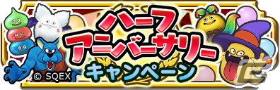 「ドラゴンクエスト　チャンピオンズ」と「ドラゴンクエストIII」のコラボが開催！精霊神ルビス装備ふくびきも登場の画像13