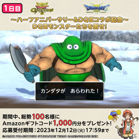 「ドラゴンクエスト　チャンピオンズ」と「ドラゴンクエストIII」のコラボが開催！精霊神ルビス装備ふくびきも登場の画像15