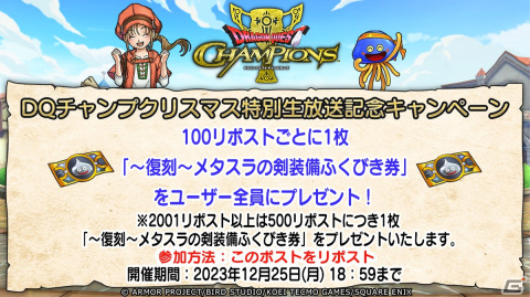 「ドラゴンクエスト　チャンピオンズ」と「ドラゴンクエストIII」のコラボが開催！精霊神ルビス装備ふくびきも登場の画像17