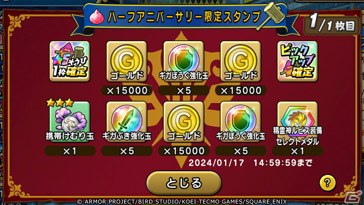 「ドラゴンクエスト チャンピオンズ」と「ドラゴンクエストIII」のコラボが開催!精霊神ルビス装備ふくびきも登場の画像