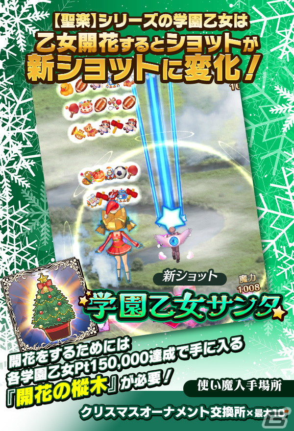 「ごまおつ」でクリスマス総選挙イベントが開催!お家クリスマスを過ごす学園乙女が描かれたガチャもの画像