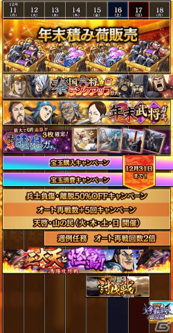 「キングダム 乱 -天下統一への道-」秦国六将★6ランクアップガチャなどを実施する「年末大戦-乱-2023」イベントが開催！の画像2