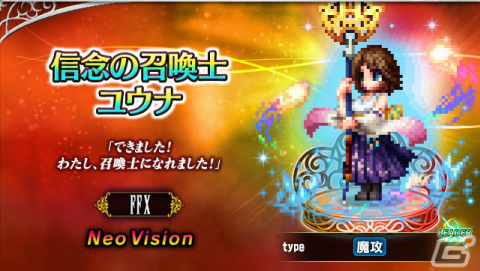 「FFBE」にて「FFX」イベントが実施！ブリッツの覇者ジェクト、信念の召喚士ユウナが新ユニットとして参戦の画像3