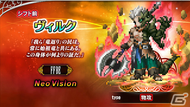 「ROAD TO GLORY」ベータ版の個人達成報酬として新ユニット「ヴィルク」が獲得可能!
