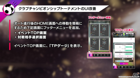 「サカつくRTW」新機能「ワールドレコーズ」「オーナーズルーム」などが紹介された公式生放送“年末特番！”の新情報まとめの画像4