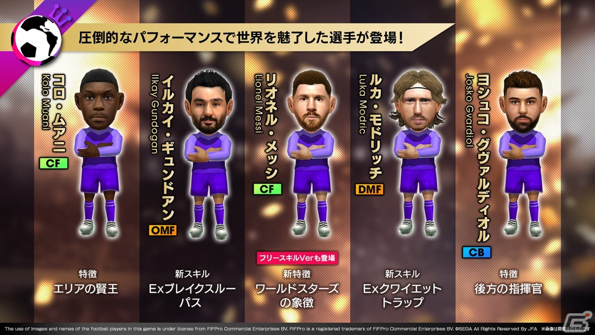 「サカつくRTW」新機能「ワールドレコーズ」「オーナーズルーム」などが紹介された公式生放送“年末特番!”の新情報まとめの画像