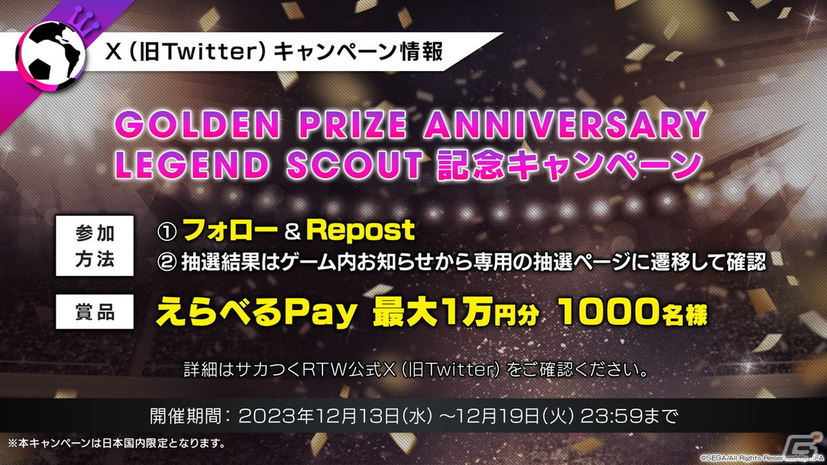 「サカつくRTW」新機能「ワールドレコーズ」「オーナーズルーム」などが紹介された公式生放送“年末特番!”の新情報まとめの画像