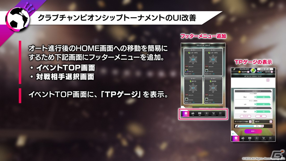 「サカつくRTW」新機能「ワールドレコーズ」「オーナーズルーム」などが紹介された公式生放送“年末特番!”の新情報まとめの画像