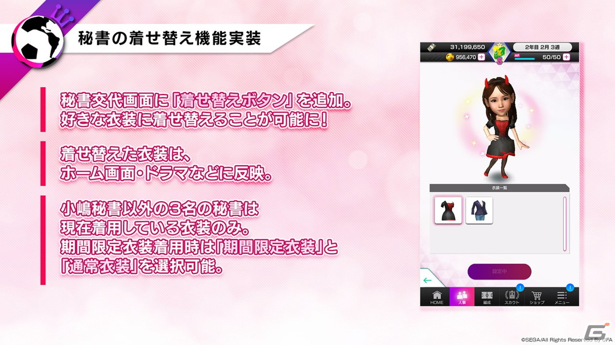 「サカつくRTW」新機能「ワールドレコーズ」「オーナーズルーム」などが紹介された公式生放送“年末特番！”の新情報まとめの画像9