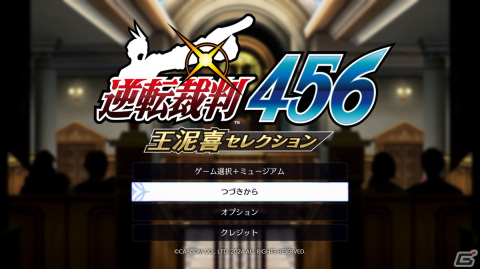 「逆転裁判456 王泥喜セレクション」プレイインプレッション――15年ぶりにプレイした「4」には新鮮さと懐かしさの両方が詰まっていたの画像1