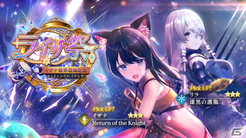「レスレリ」にメインストーリー6章が追加！イザナ、リラがピックアップガチャに登場の画像2