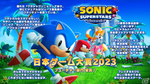 「ソニックスーパースターズ」の無料DLC「サンタソニックスキン」が配信！ゲームの魅力を紹介したトレーラーも公開の画像2