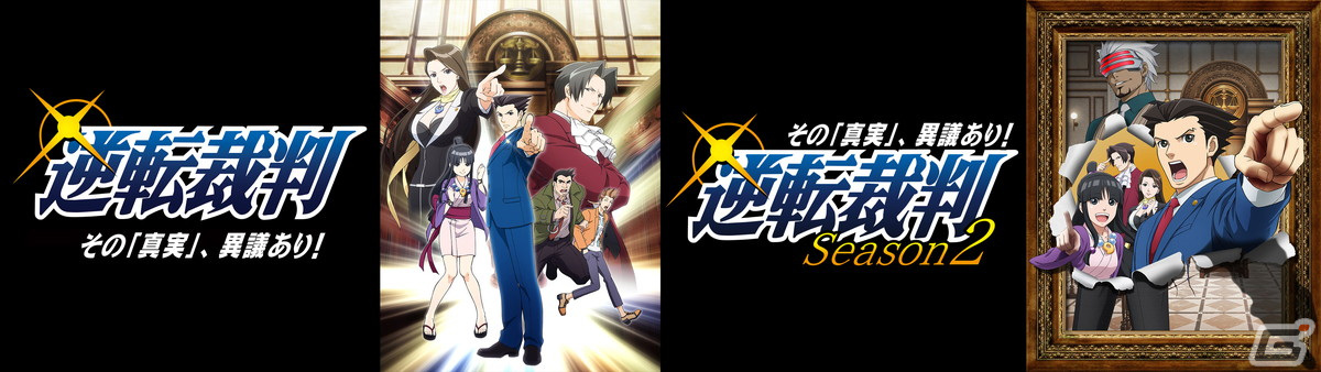 アニメ「逆転裁判~その『真実』、異議あり!」全47話が動画サービス「TVer」にて無料で順次公開!の画像