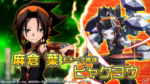 「メダロットS」にてTVアニメ「SHAMAN KING」とのコラボイベントが12月14日より開催！葉やハオらがモチーフのコラボ機体4機が登場の画像2