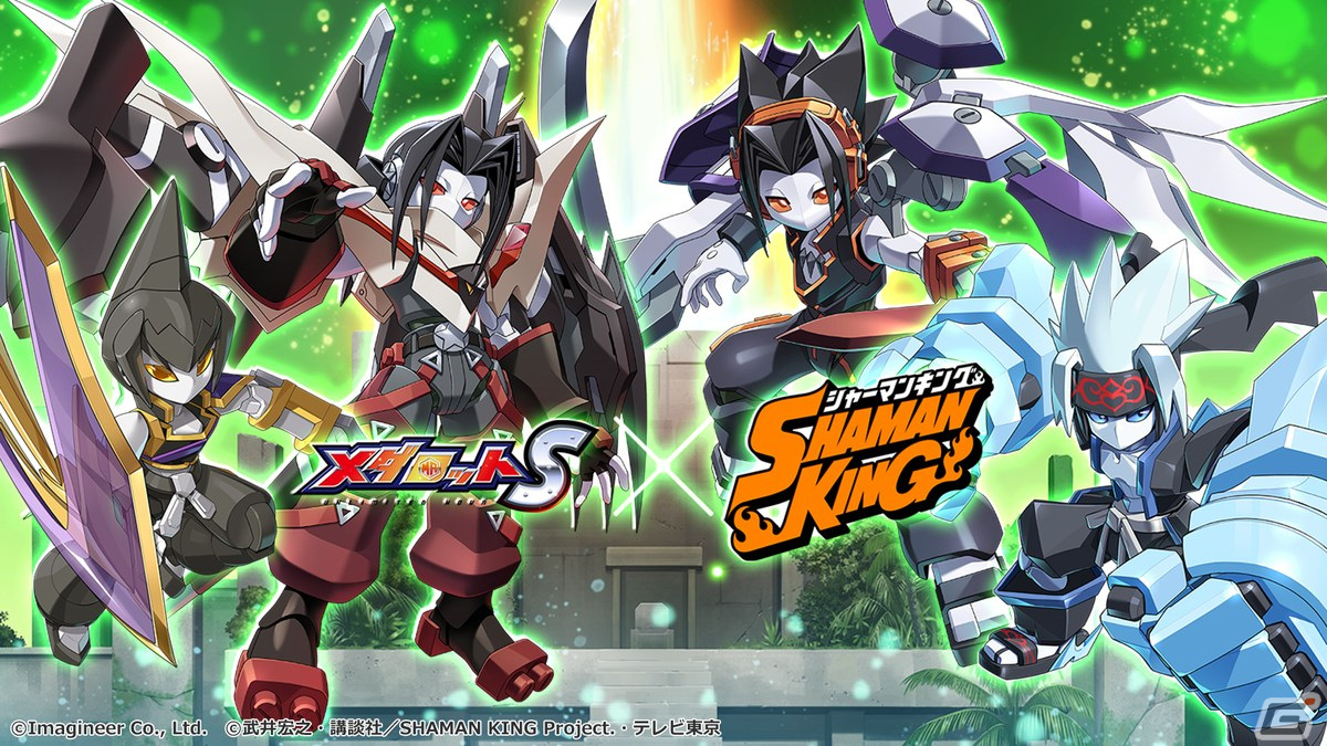 「メダロットS」にてTVアニメ「SHAMAN KING」とのコラボイベントが12月14日より開催！葉やハオらがモチーフのコラボ機体4機が登場の画像