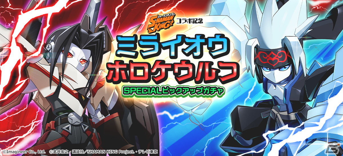 「メダロットS」にてTVアニメ「SHAMAN KING」とのコラボイベントが12月14日より開催！葉やハオらがモチーフのコラボ機体4機が登場の画像