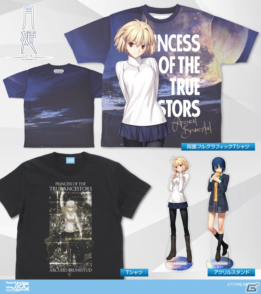 月姫 -A piece of blue glass moon-」空想具現化の発動シーンをデザインしたTシャツやアルクェイド、シエルのアクスタがコミケ103で先行販売！  | Gamer