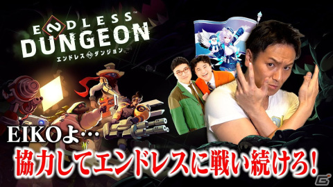 「ENDLESS Dungeon」登場ヒーローのCVを担当した狩野英孝さんによる実況プレイが12月18日に生配信！の画像1