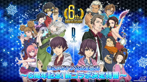 「D2メガテン公式生放送～6周年記念！新コラボ決定特番～」が12月13日20時に配信！の画像1