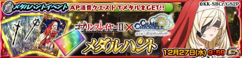 「チェンクロ」でTVアニメ「ゴブリンスレイヤーII」とのコラボが開始！女神官（CV：小倉唯）や妖精弓手（CV：東山奈央）らが登場の画像13