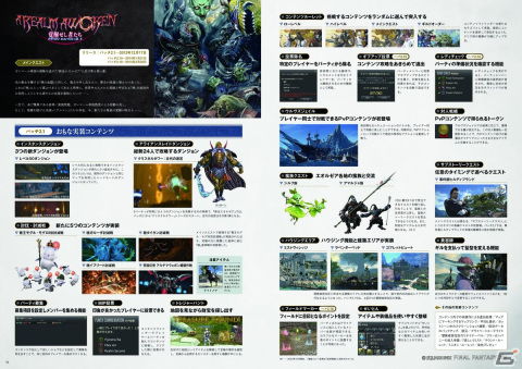 「ファイナルファンタジーXIV 10th Anniversary Memorial Book」と「Encyclopaedia Eorzea Volume III」が12月19日に発売!の画像