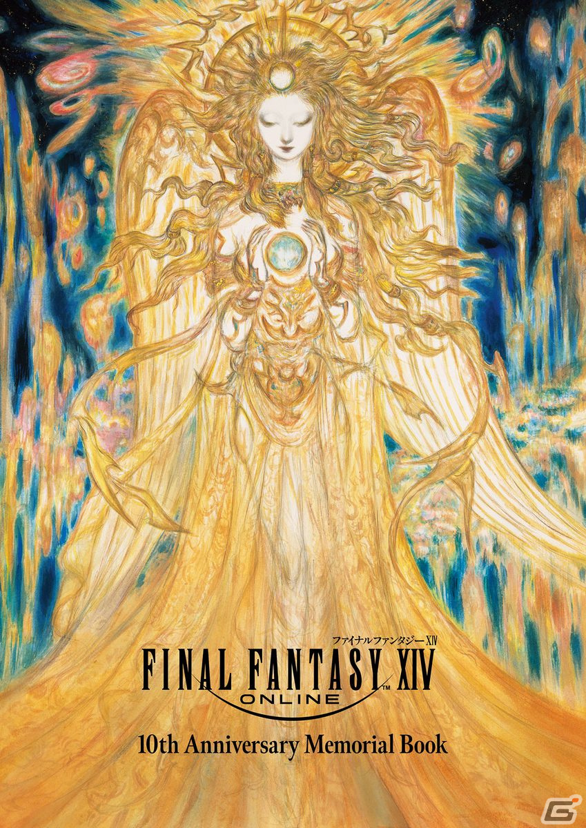 ファイナルファンタジーXIV 10th Anniversary Memorial Book」と