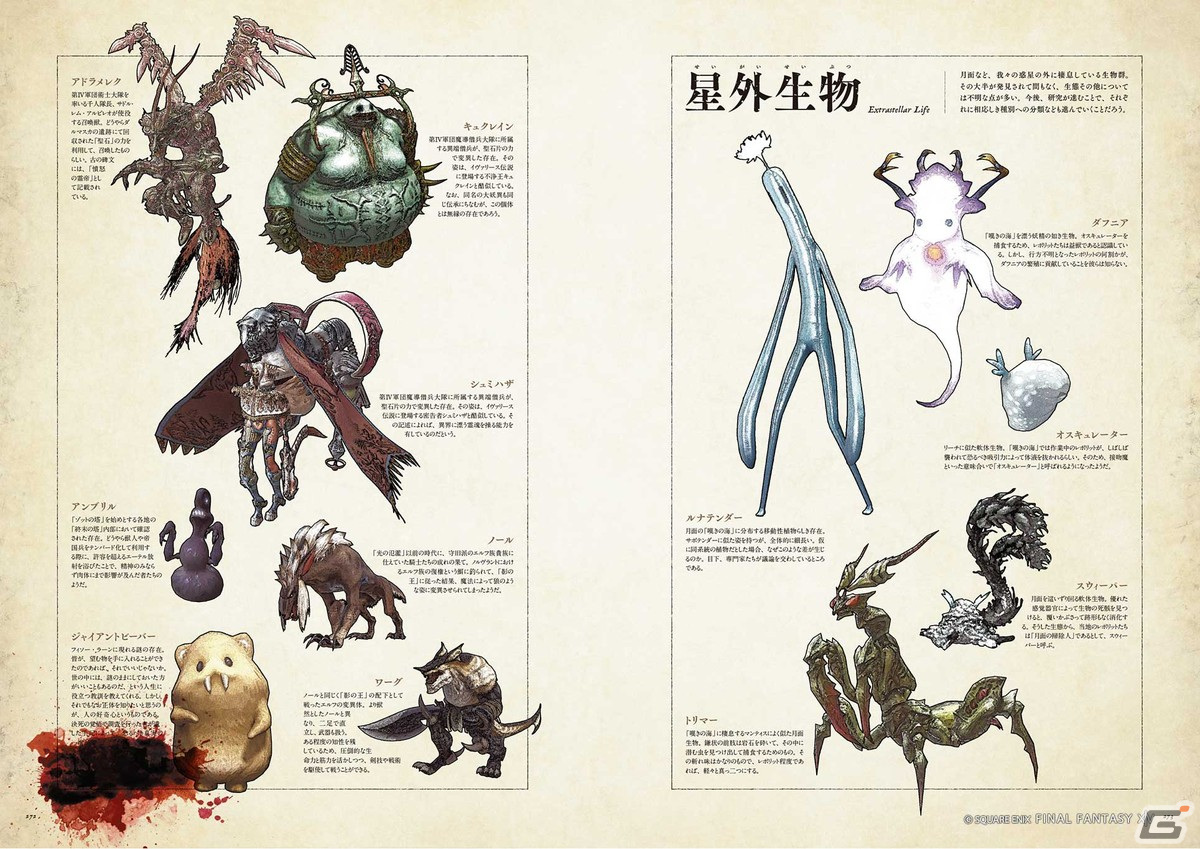 「ファイナルファンタジーXIV 10th Anniversary Memorial Book」と「Encyclopaedia Eorzea Volume III」が12月19日に発売！の画像10