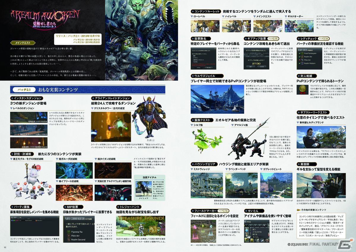 「ファイナルファンタジーXIV 10th Anniversary Memorial Book」と「Encyclopaedia Eorzea Volume III」が12月19日に発売！の画像3