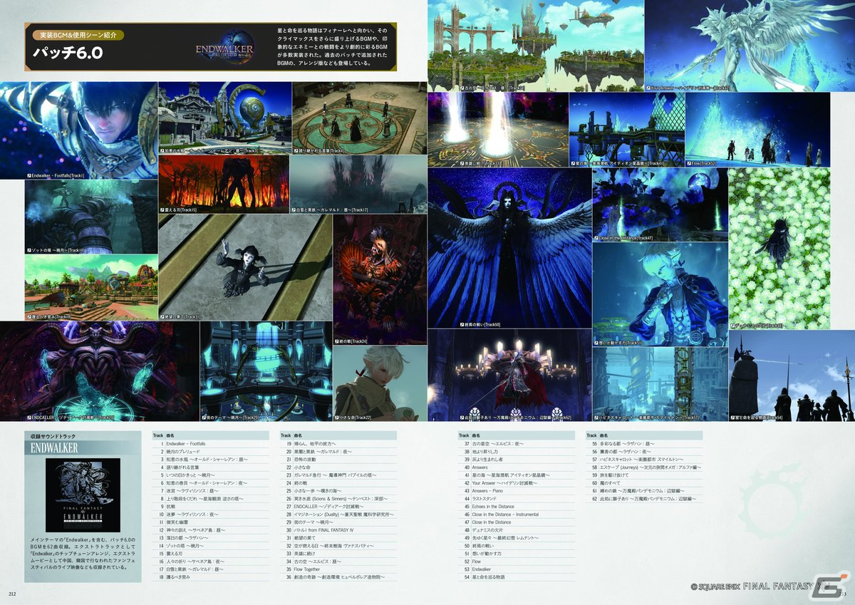 「ファイナルファンタジーXIV 10th Anniversary Memorial Book」と「Encyclopaedia Eorzea Volume III」が12月19日に発売！の画像4
