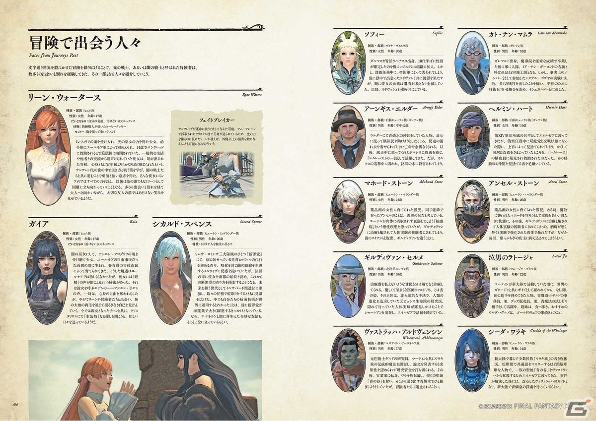 「ファイナルファンタジーXIV 10th Anniversary Memorial Book」と「Encyclopaedia Eorzea Volume III」が12月19日に発売！の画像9