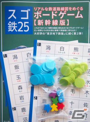 考える力を養えるリアル路線図ボードゲーム「スゴ鉄25」【新幹線版】が発売！新幹線で全国を巡り漢字ビンゴを完成させようの画像5