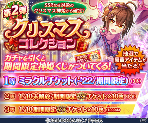 「神姫PROJECT」にクリスマス衣装のアポロンとチェルノボーグが登場！イベント「ユニオン頂上決定戦」も開催の画像8
