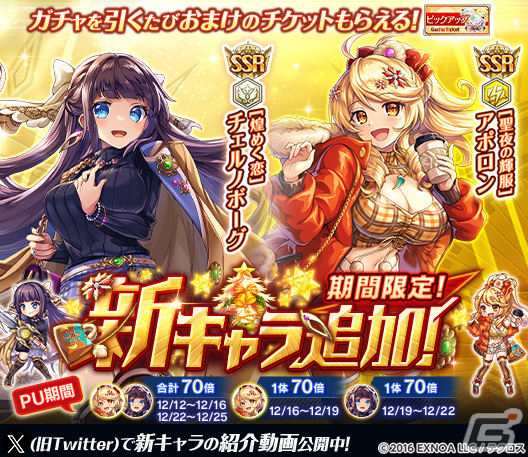 「神姫PROJECT」にクリスマス衣装のアポロンとチェルノボーグが登場!イベント「ユニオン頂上決定戦」も開催の画像